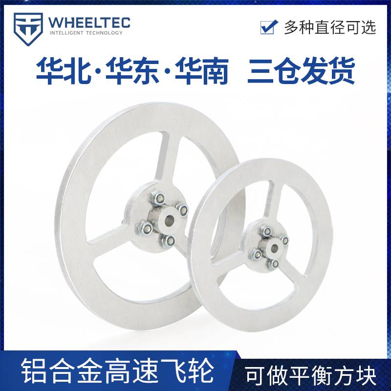 极速铝合金e飞轮 动量飞轮 本店平衡自行车同款配件 配法兰联轴器