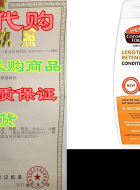 极速Palmers Cocloa Butter & Biotin Length Retention Condi