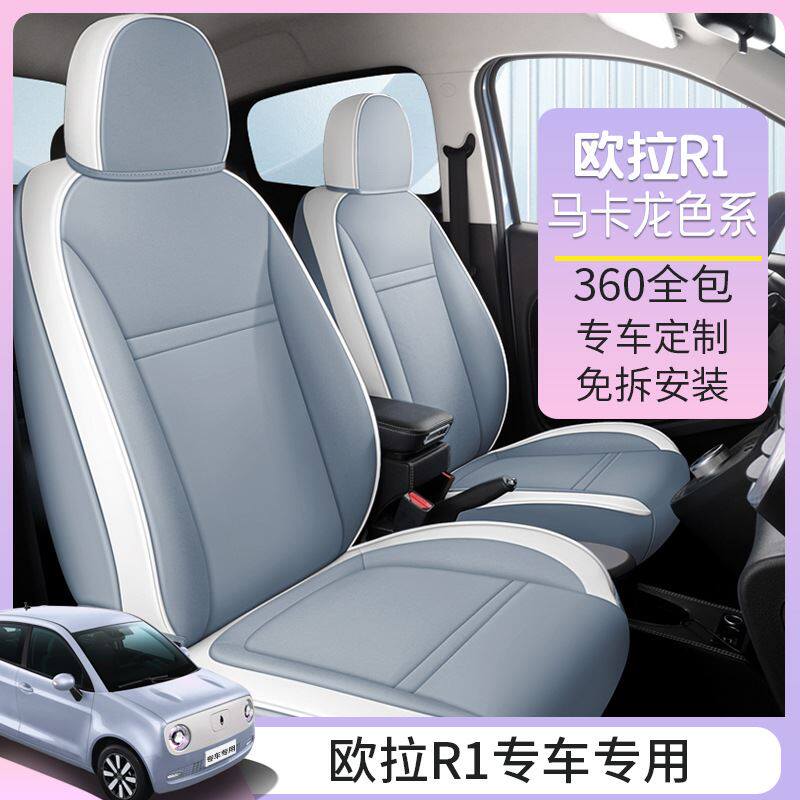 极速适用于欧拉黑猫R1白猫专车专用F全包汽车坐垫 四季女士可爱时