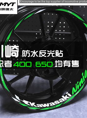 极速适用川崎忍者ninja400 650原厂新款轮O毂贴花反光车轮框圈防
