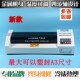铁壳冷裱机 极速过塑机 塑封机320 封三国杀.照片覆膜 封塑机