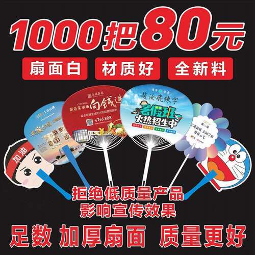 极速广告扇定制卡通小扇子定做1000把宣传扇团扇胶U扇招生扇子加