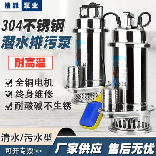 极速304不锈钢潜水泵耐腐蚀耐高温化工泵高N扬程抽水海水盐水排污