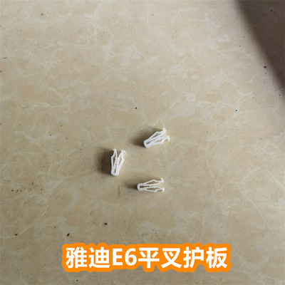 新品雅迪电动车莱达E6平叉护板左右电机护板后T轮防护壳卡扣配件