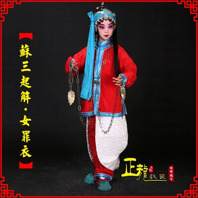 极速正龙戏d装女罪衣京剧少儿童戏服戏曲演出服花旦玉堂春苏三起