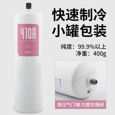 极速R410a制冷剂家用变频空调冷媒加氟爆工具R套装加雪种环保防氟