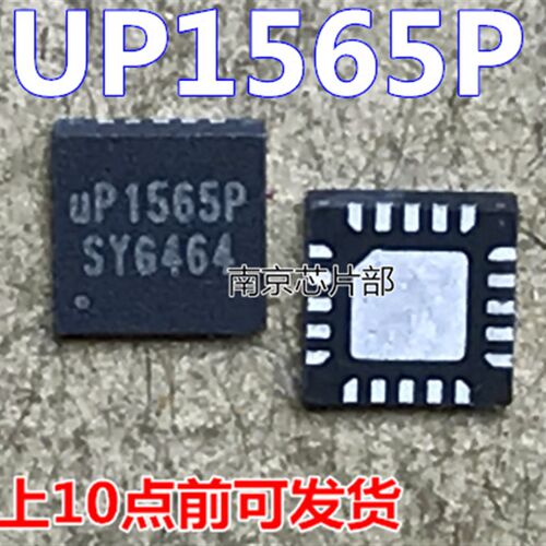 新品UP1565PQKF UP1565P 15J65P 全新一个起拍 可直拍