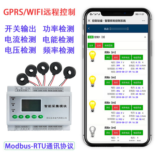 新品4/6/8/12路智能照明开关模块带电流电压检测计量采Z集多路灯