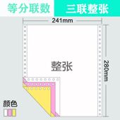 电脑打I印纸三联全页整张一等分 极速全国 3层整张针式 241 包邮