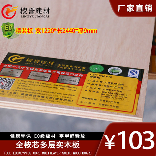 新品多层板9mm 环保Es0级胶合板全桉芯三合板实木板家具衣柜背板