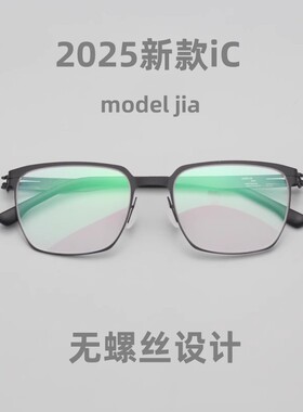 9g无螺丝眼镜德国设计全拆卸手工眼镜配近视变色防蓝光model Jia