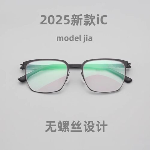 9g无螺丝眼镜德国设计全拆卸手工眼镜配近视变色防蓝光model Jia