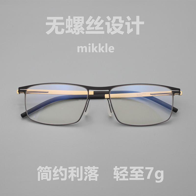 7g新款 德国简约利落百搭男士全框眼镜 无螺丝超轻眼镜架mikkle