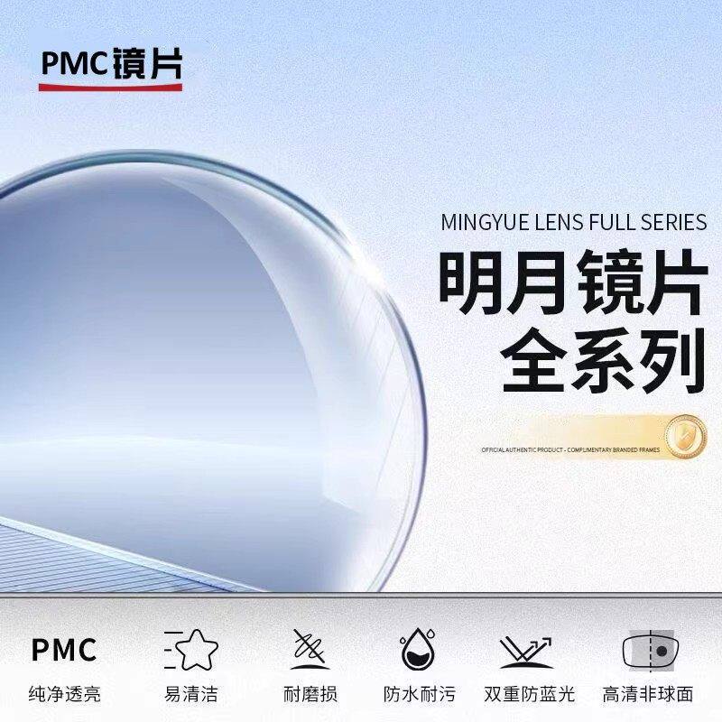正品明Y镜片PMC超亮非球面防蓝光配近视眼镜片超韧浅底防蓝光变色