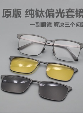 热卖款铝镁钛套镜一镜三用高版本偏光3D夜视防蓝光可配近视大脸男