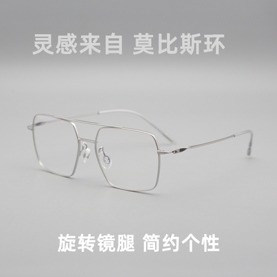 莫比斯环超轻纯钛大框眼镜