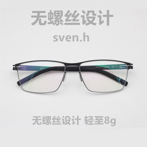 8g 2023德国设计钛合金无螺丝男士商务大框个性超轻眼镜架sven.h