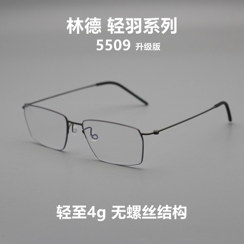 奈司林德轻羽无螺丝纯钛超轻4g方框眼镜防蓝光辐射近视男眼镜5509