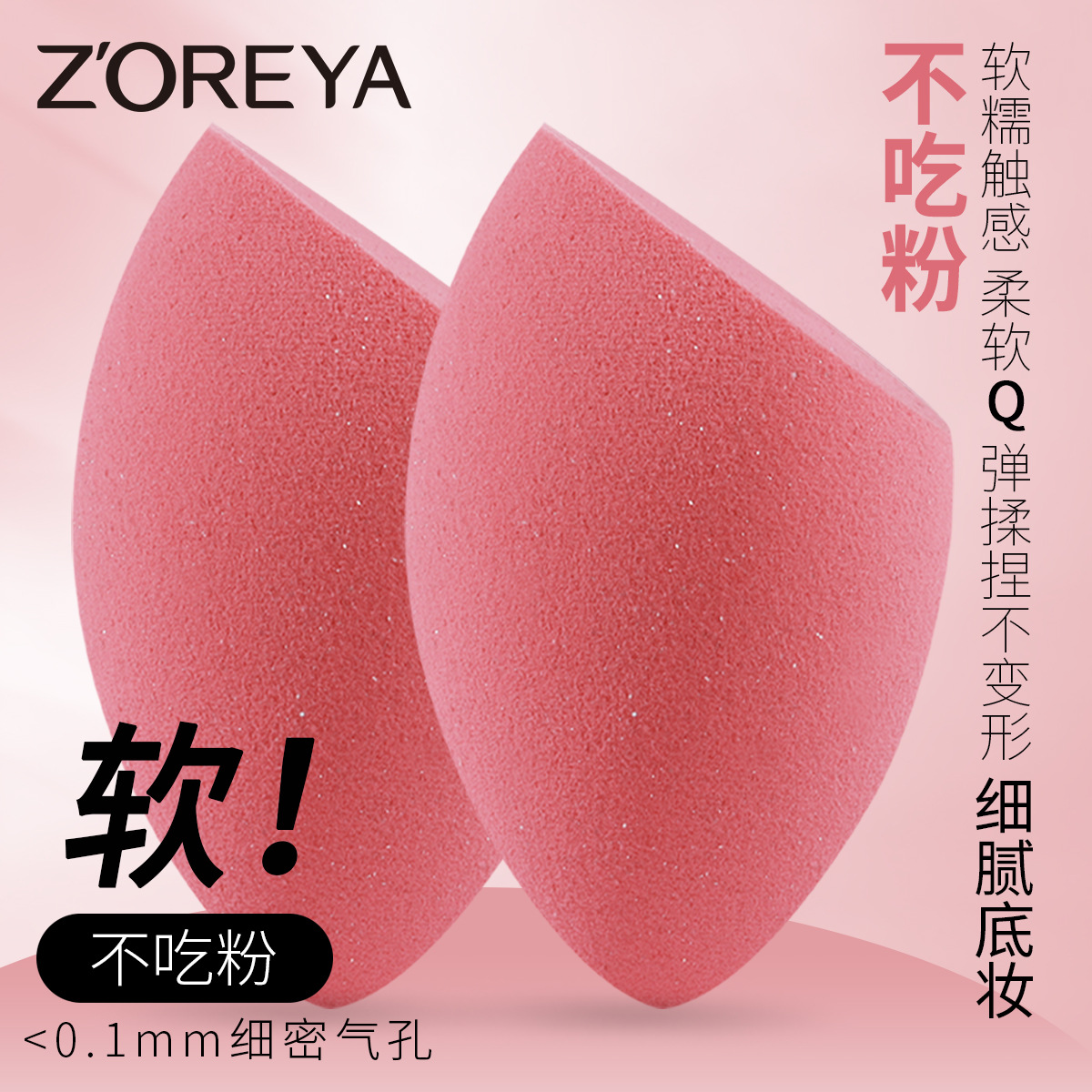 新品美妆蛋超软海绵粉扑不吃粉底液化妆蛋干湿两用斜切粉色彩妆