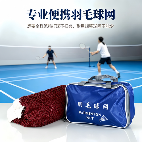 标准室外简易移动场馆羽毛球网架