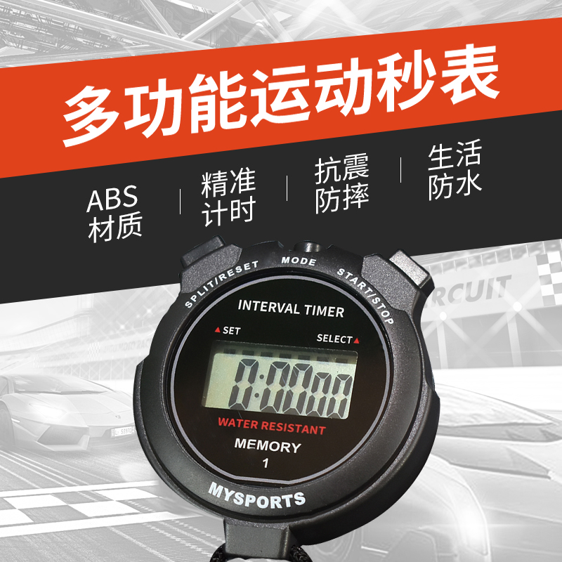 秒表计时器比赛专用电子计时跑步