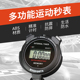 秒表秒表计时器电子秒表计时器比赛专用跑步体育田径运动计时学生