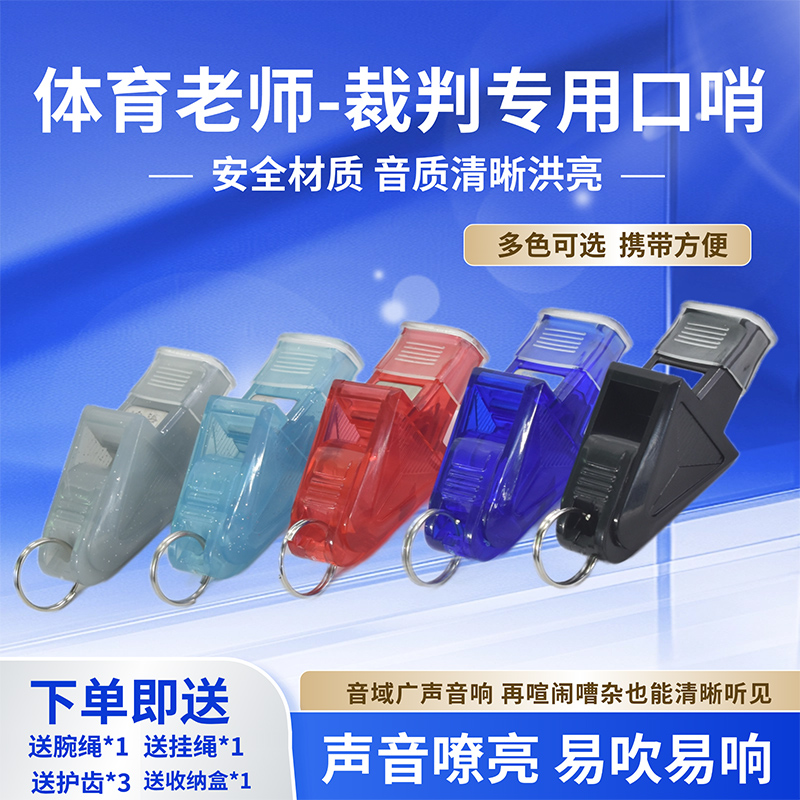 体育老师口哨足球裁判专业哨子