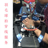 羽毛球拍穿线绑线修复羽毛球线球拍线断线羽毛球拉线换线耐打拍线