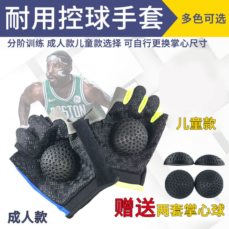 篮球手套控球训练计划辅助器材用品装备儿童运球投篮神器控球手套