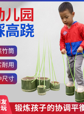 儿童竹筒高跷幼儿园竹高跷成人平衡训练器材踩高跷亲子户外运动