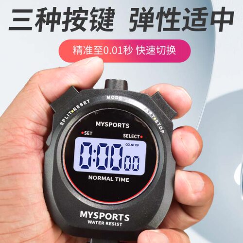 电子秒表计时器体育教练裁判运动训练专业学生田径秒表比赛专用