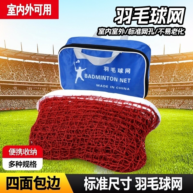 标准室外简易移动场馆羽毛球网架