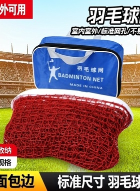 羽毛球网架便携式 标准羽毛球网 架子网 室外简易移动场馆羽网