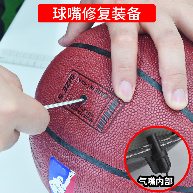 篮球气嘴更换球嘴足球漏气修补液