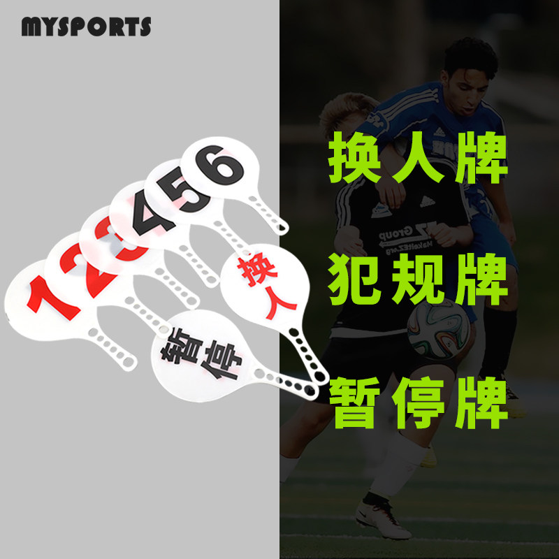 篮球换人牌篮球比赛记录台用品足球犯规指示牌次数牌示意牌暂停牌