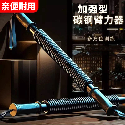 臂力棒男士40公斤女弹簧臂力器