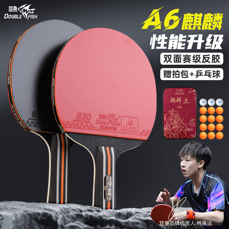 双鱼乒乓球拍六星专业级成人训练比赛拍儿童初学者高弹力乒乓球拍