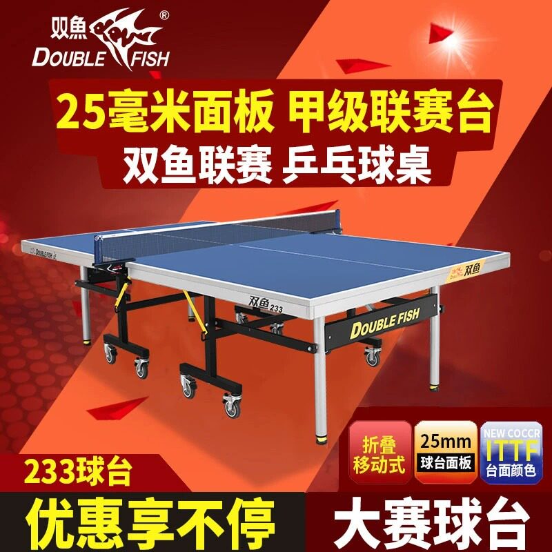 双鱼官方正品乒乓球台