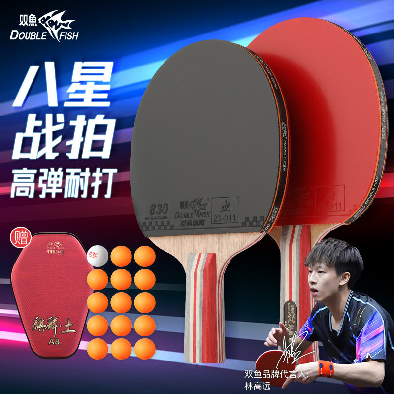 双鱼官方正品高弹力乒乓球拍