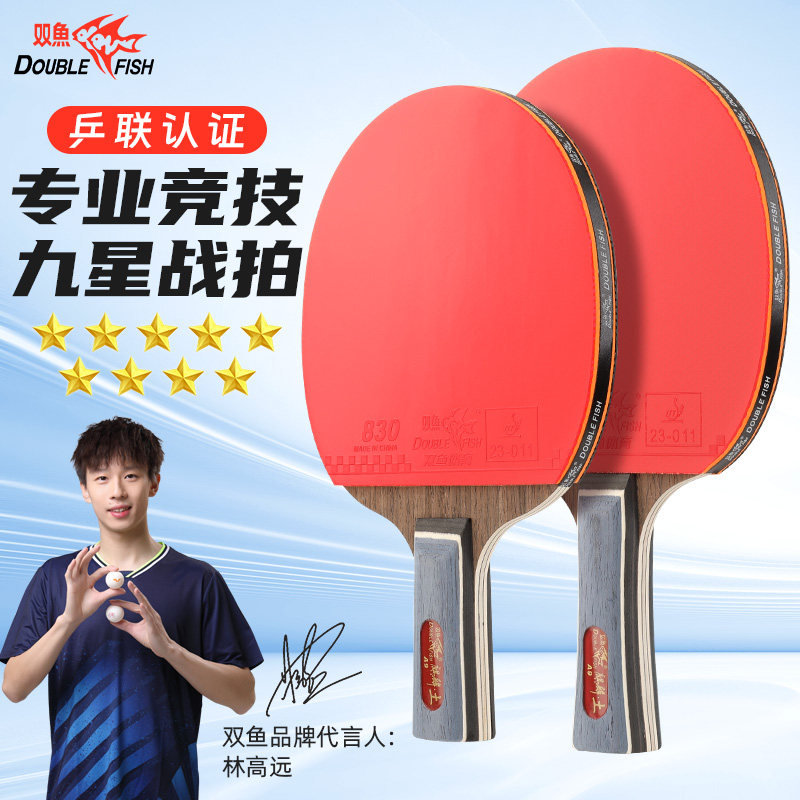 双鱼九星碳素球板专业级乒乓球拍图片