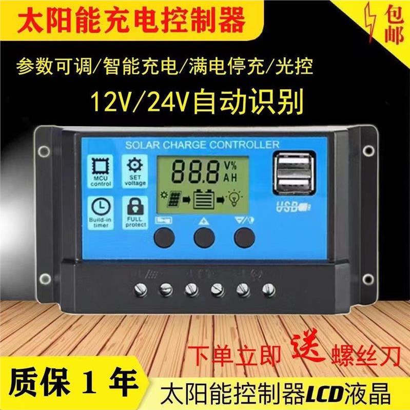 太阳能充电控制器12V24V通用30A-60A太阳能控制器智能全自动家用