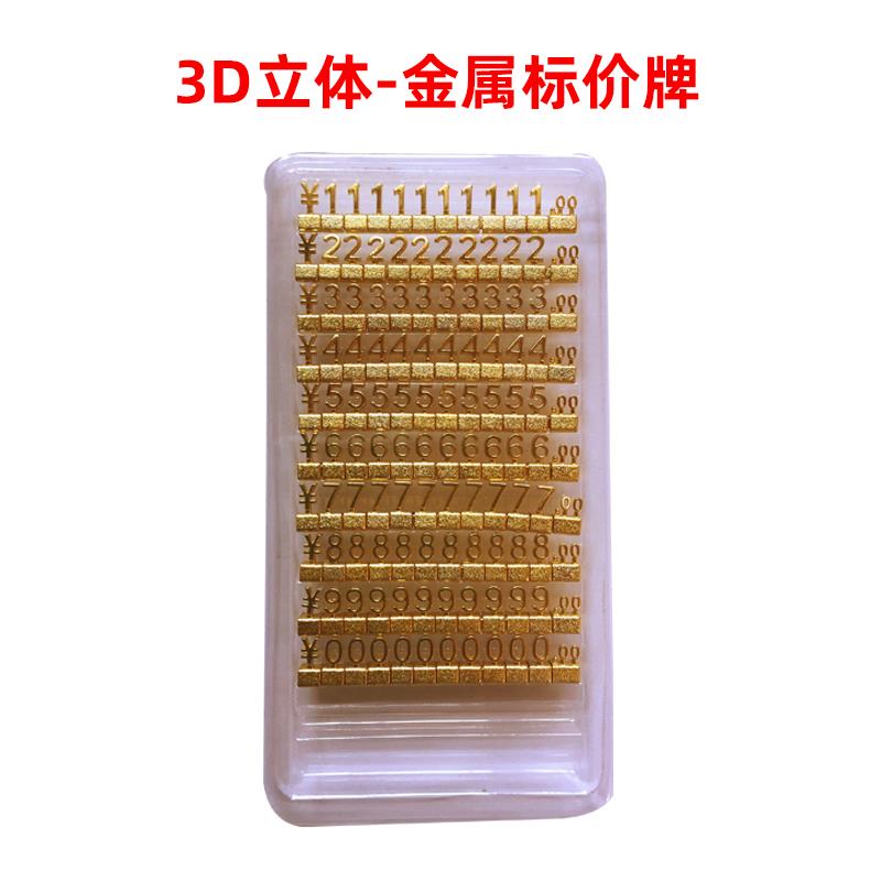 3D金属珠宝标价牌首饰价格展示牌商品价钱牌手表标价签立体促销牌