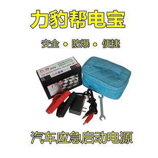汽车应急启动电源 力豹帮电宝 AGM款 搭电帮车 替代卷绕电池