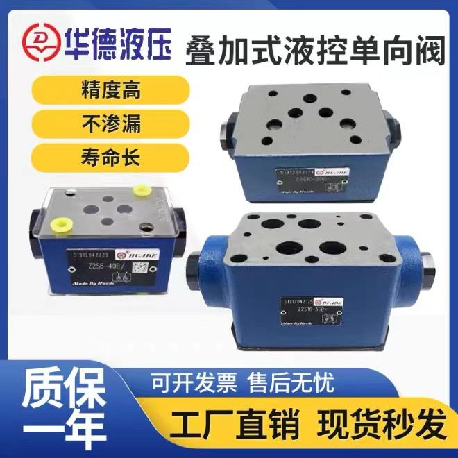北京华德液压叠加式液控单向阀Z2S6-30B Z2S10 Z2S16保压阀液压锁