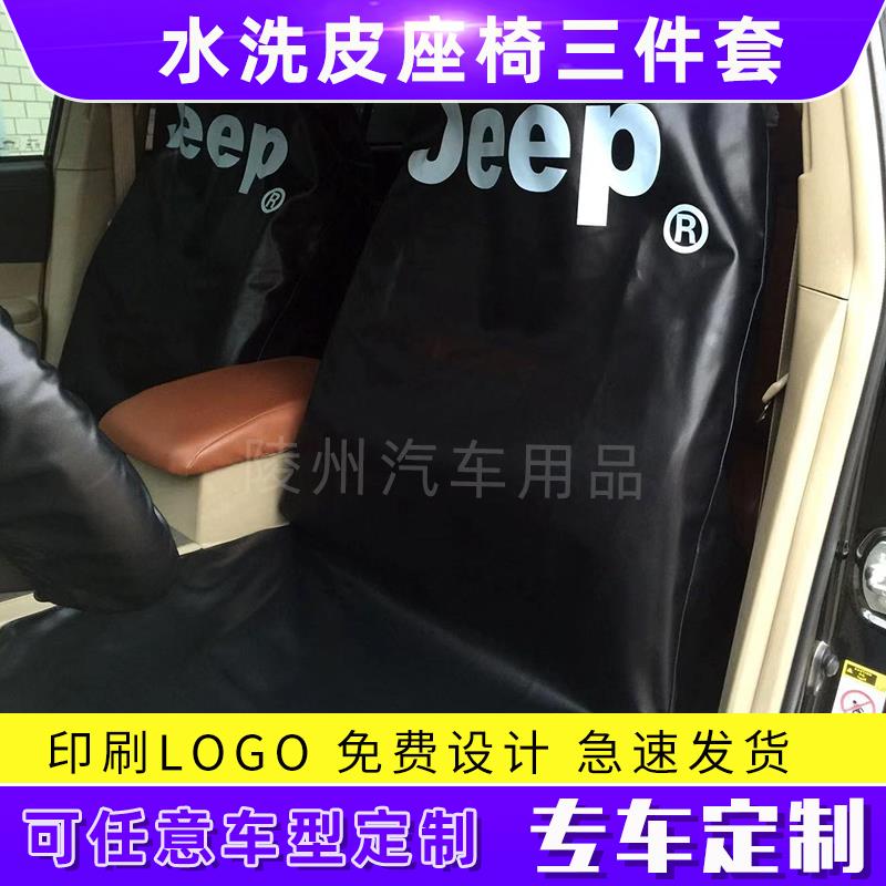 汽车座椅保护套防脏 维修店水洗皮座椅保护三件套加厚防尘防接触
