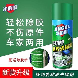净佰俐多功能粘胶去除剂家用清洁剂贴纸标签双面胶不干黏胶除百利