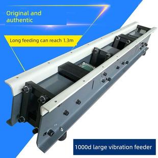 业勤1000D大型直振器直线震动送料器平振送料机走1.2米自动喂料机