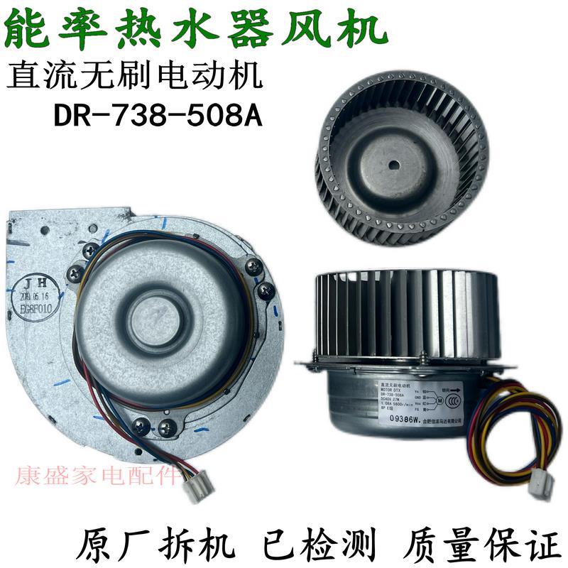 能率燃气热水器风机直流无刷电动机DR-738-508A马达风机90故障
