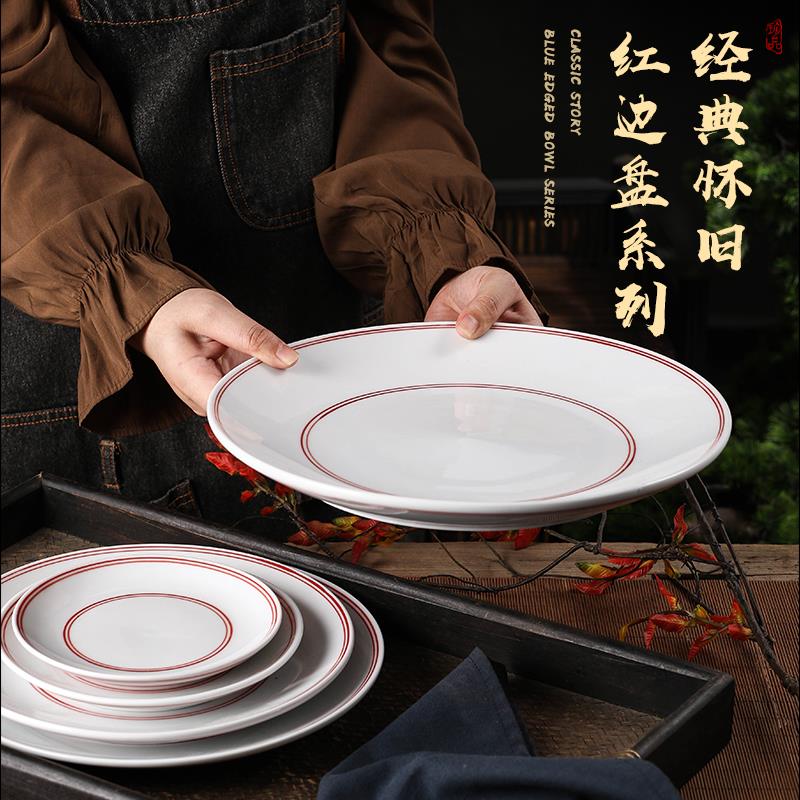 景德镇餐具双线红边平盘浅盘菜盘复古餐具家用平盘菜盘可定制logo