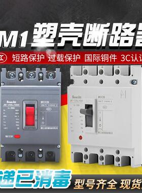 塑料外壳断路器3P4P空气开关三相四线380V空气开关100A160A250A40